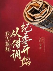 代晋免费全文小说